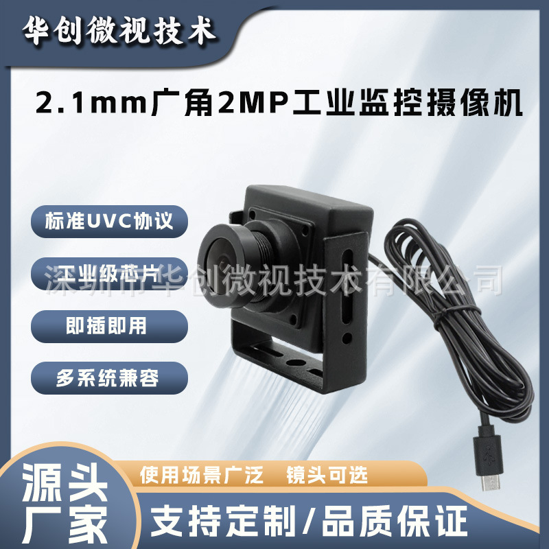 200万高清广角摄像头适用于ATM机自助终端机监控摄像头厂家直销