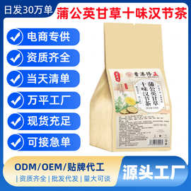 蒲公英甘草十味汉节茶代用茶养生茶袋泡茶独立包装源头工厂批发代