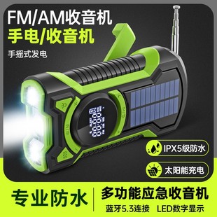 Disaster Prevention Emergency Hand Generator Multi-Function Radio Flashlight Solar Power Bank (Domestic Will Not Be Issued)