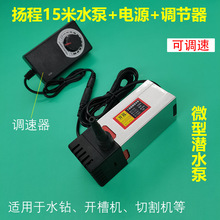 12V微型迷你可调小水泵开槽机切割机水钻打孔专用小水泵220V
