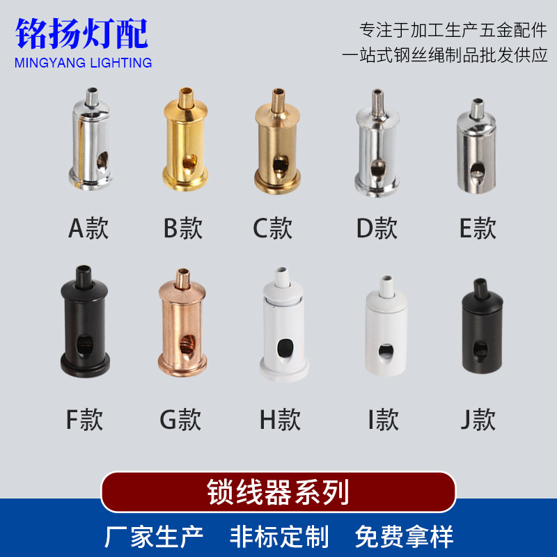 灯饰配件钢丝绳卡线器 天花固定码 led面板灯T型锁线器LED吊线