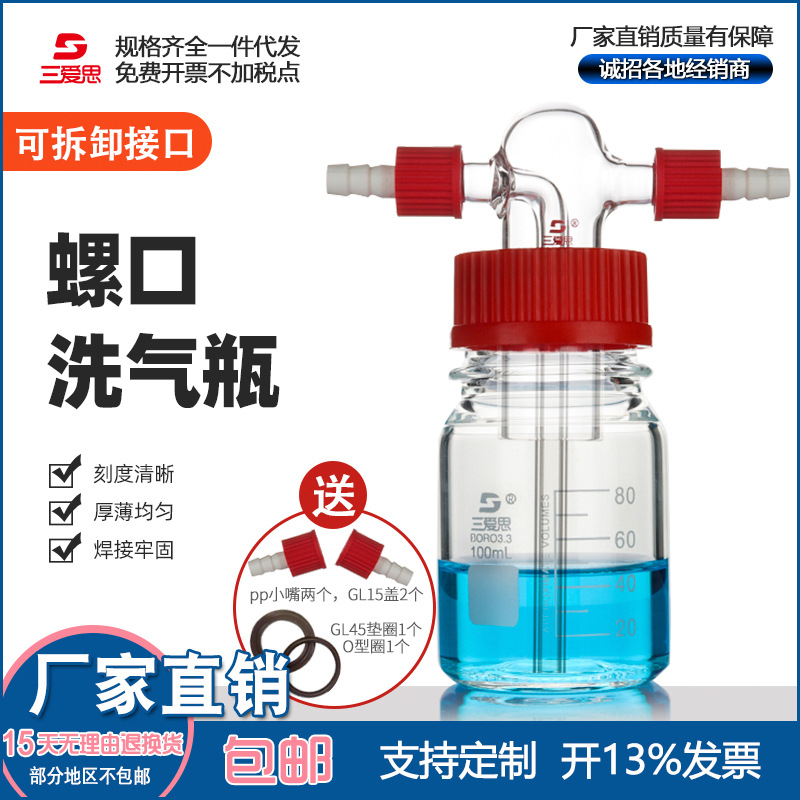 螺口洗气瓶直管 GL45螺口缓冲瓶配件头子 洗气瓶装置实验