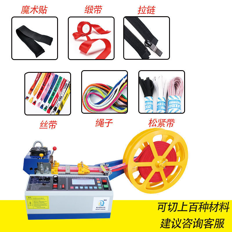988T全自动切带机织带丝带断带器魔术贴拉链电脑冷热切割机小型