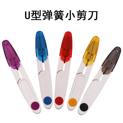 Colorful U-shaped plastic handle scissors, transparent covered yarn scissors, cross-stitch thread scissors, fishing thread scissors, small household sewing scissors