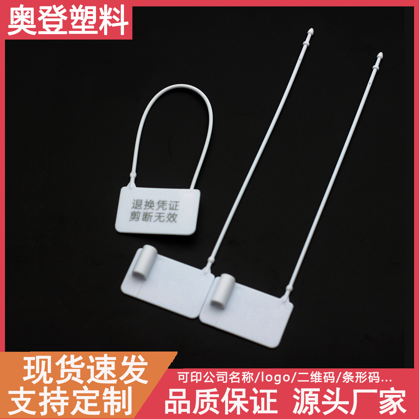 塑料封条衣服防伪扣一次性防拆防掉包防盗扣鞋子封签标牌防调包扣