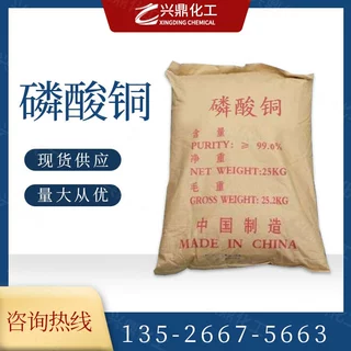 现货供应 工业级 磷酸铜 分析试剂 催化剂 量大从优
