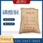 工业级量大磷酸铜