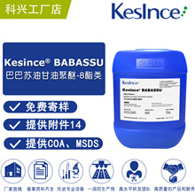 厂家直供 Kesince BABASSU 巴巴苏油甘油聚醚-8酯类 巴巴苏籽油