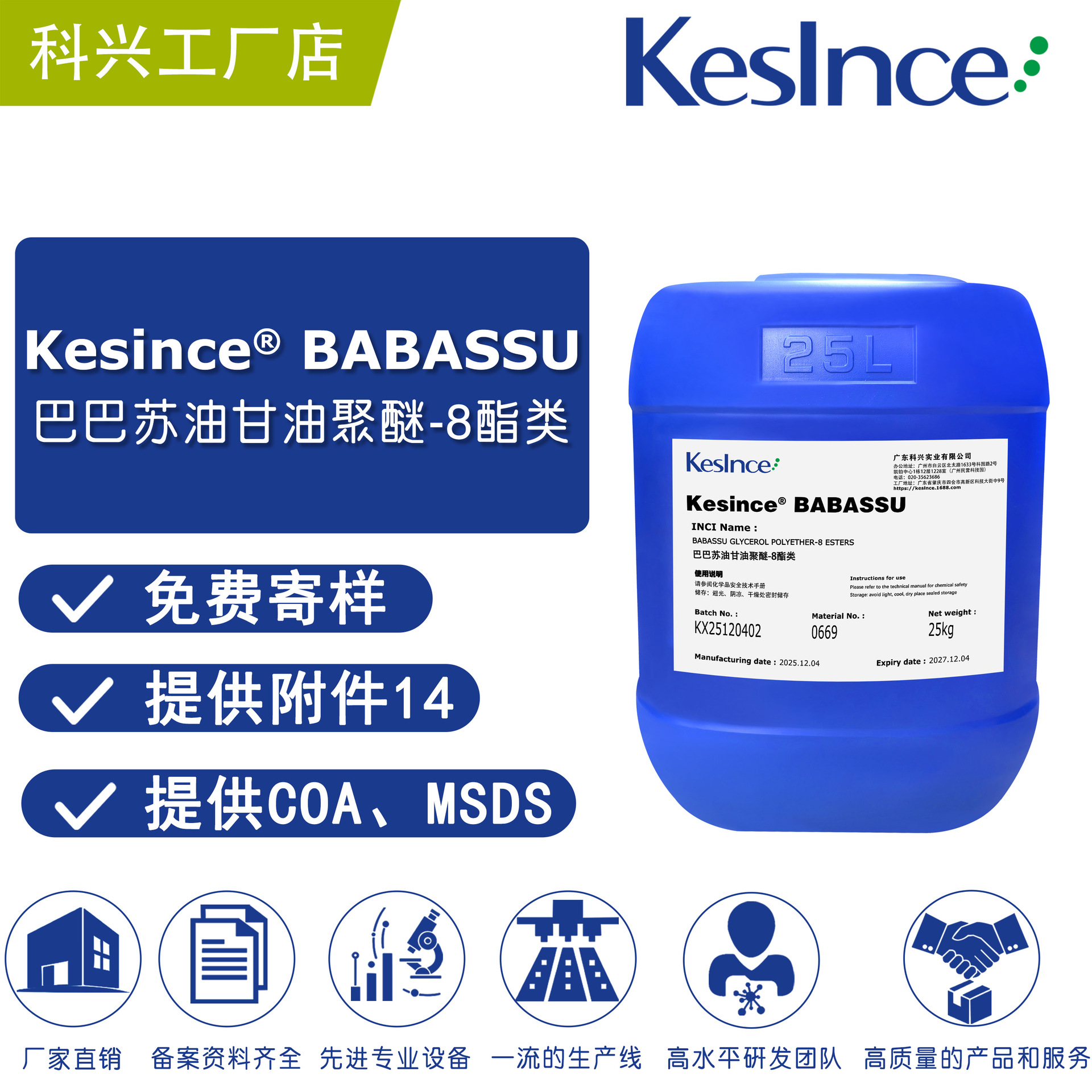 厂家直供 Kesince BABASSU 巴巴苏油甘油聚醚-8酯类 巴巴苏籽油