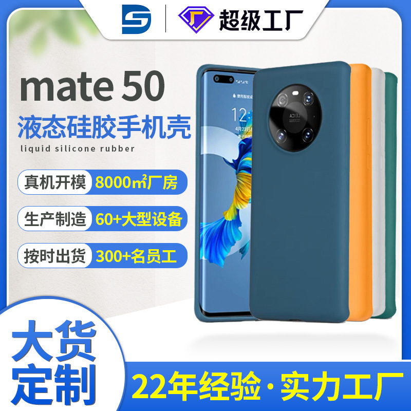 Suitable for Huawei Mate 50 Mobile Phone Case Liquid Silicone Mobile Phone Case pro Protective Case Soft Case All-Covering Drop-Resistant Suitable for Huawei Mate 50 Mobile Phone Case Liquid Silicone Mobile Phone Case pro Protective Case Soft Case All-Covering Drop-Resistant