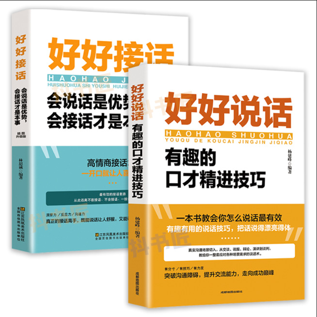 好好说话有趣的口才精进技巧如何提高提升情商训练避免尬聊书籍