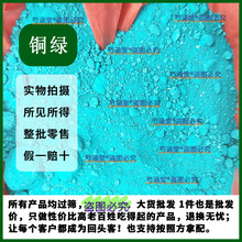 铜绿中药材铜绿粉天然生铜绿青铜绿铜青粉中药材批发零售代发