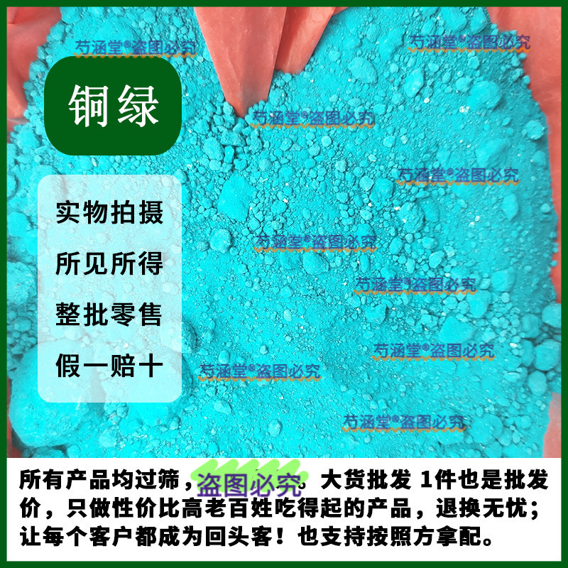 铜绿中药材铜绿粉天然生铜绿青铜绿铜青粉中药材批发零售代发