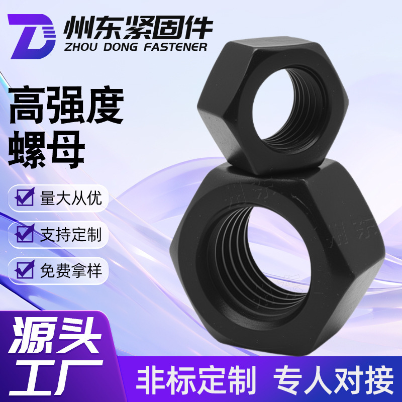 Processing of 8.8 Grade and 10.9 Grade Extra-Large Thickened Blackened Fine-Toothed Nuts, Reverse-Threaded Hex Nuts, High-Strength Flanges
