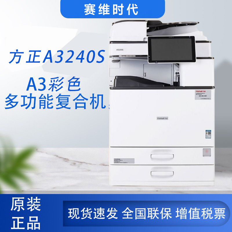 Copiadora multifuncional Founder FR3240S, impresora láser monocromática A3/A4, copia de alta velocidad