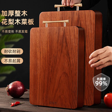 花梨木菜板实木抗菌防霉家用砧板加厚案板花梨木粘双面切菜板厨房