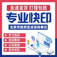 打印资料图册打印小说打印书定制打印装订图文打印网上打印资料