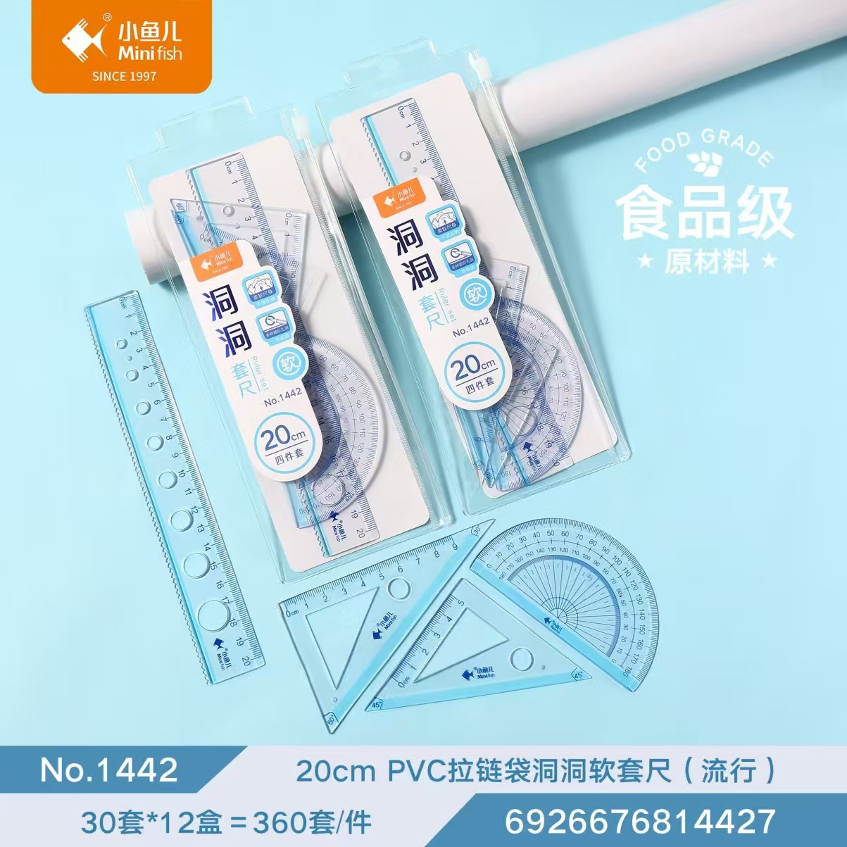 小鱼儿套尺四件套大数字刻度尺学生绘图测量加厚硬尺套装学生专用