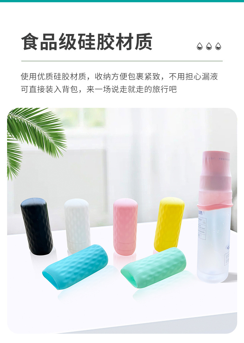 防漏液硅胶旅行瓶套9