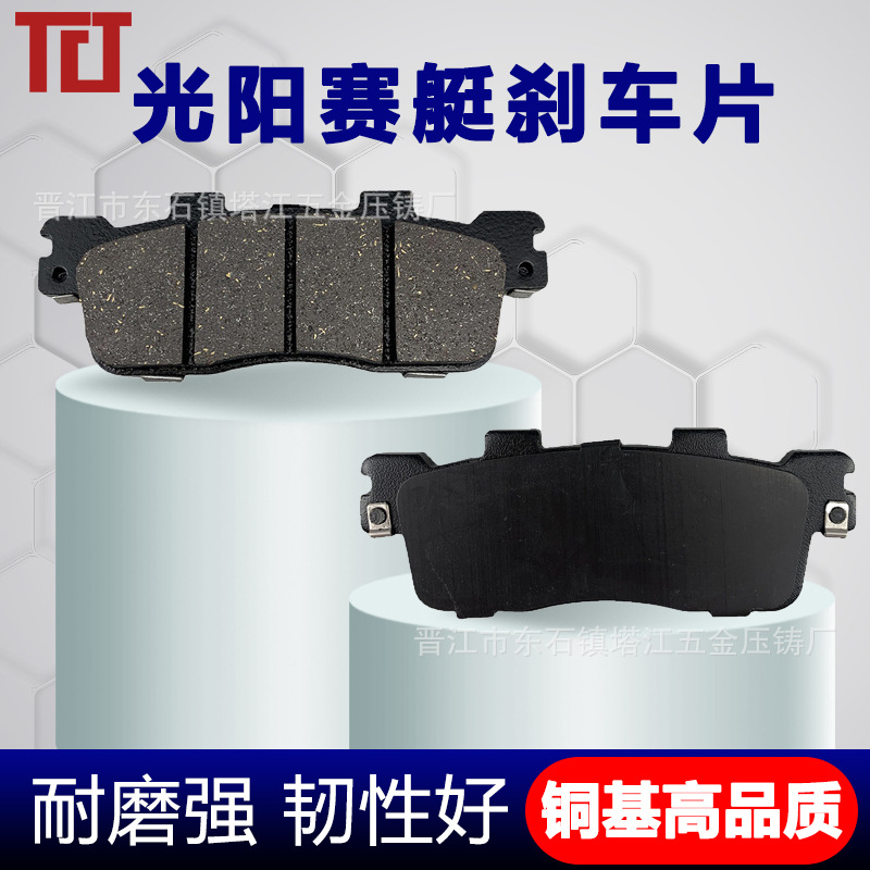 Freno de la motocicleta Barco de remo de cuero 300 doméstica S350 CT250 Xciting250/300 disco de freno de disco de rueda delantera y trasera