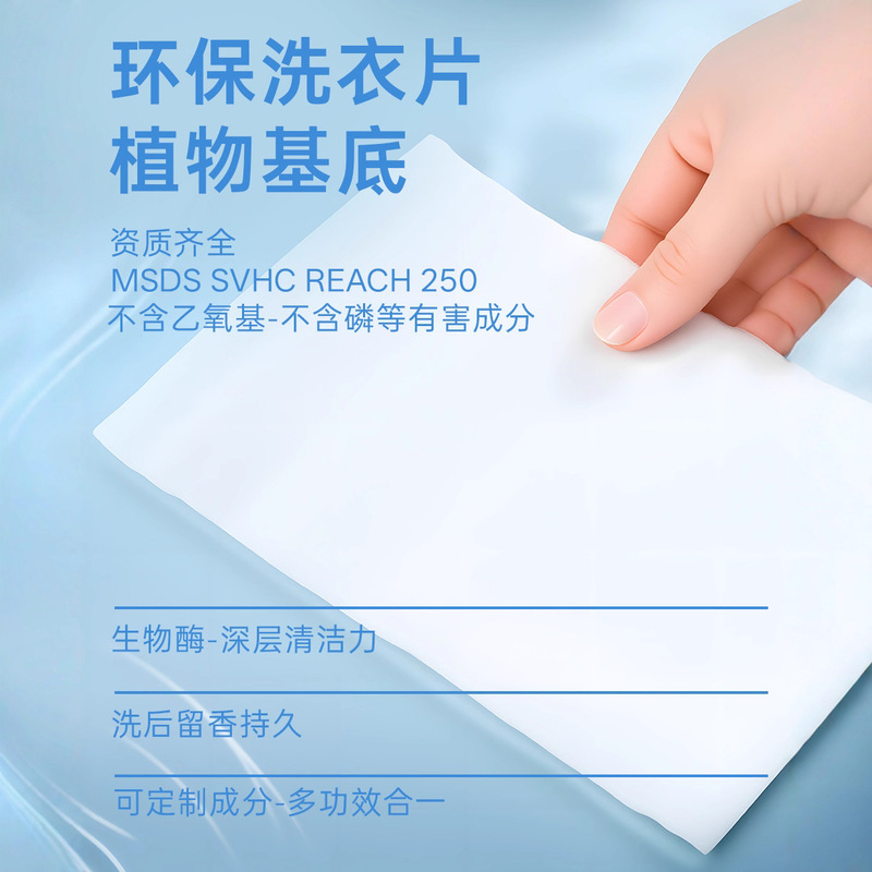 跨境薰衣草英文洗衣片深层清洁纳米超浓缩生物酶Detergent sheet|undefined