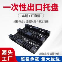 安徽黑色网格田字塑料托盘物流周转可堆码塑胶板厂栈板出口专用