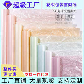 雪梨纸包装礼物ins风花束内衬纸高级感花艺网红包花纸材料珠光纸