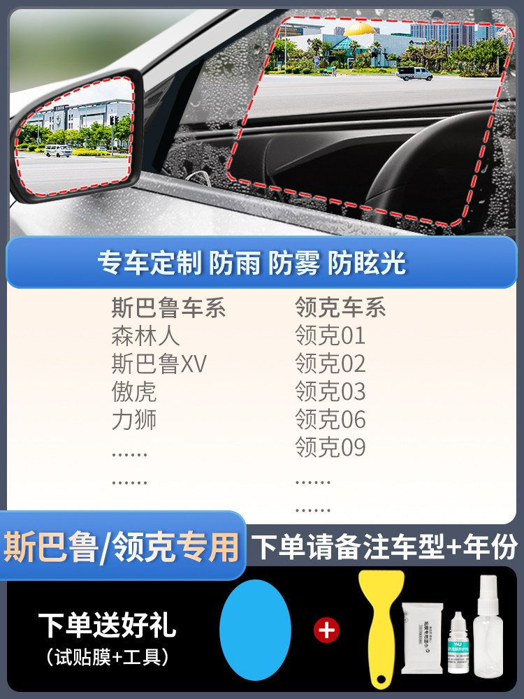 Film Full Screen: Qìchē Rearview mirror rainproof sticker - subarulynk-co-dedicated-5-piece-set-note-car-model-year