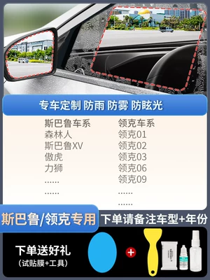 Film, Full-Screen Car Window Rainproof: Rearview mirror rainproof sticker - special-for-subarulynk-co-5-piece-pack-remark-model-year