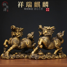 祥瑞麒麟一对黄铜全铜麒麟摆件工艺品办公室装饰品客厅店铺铜摆饰
