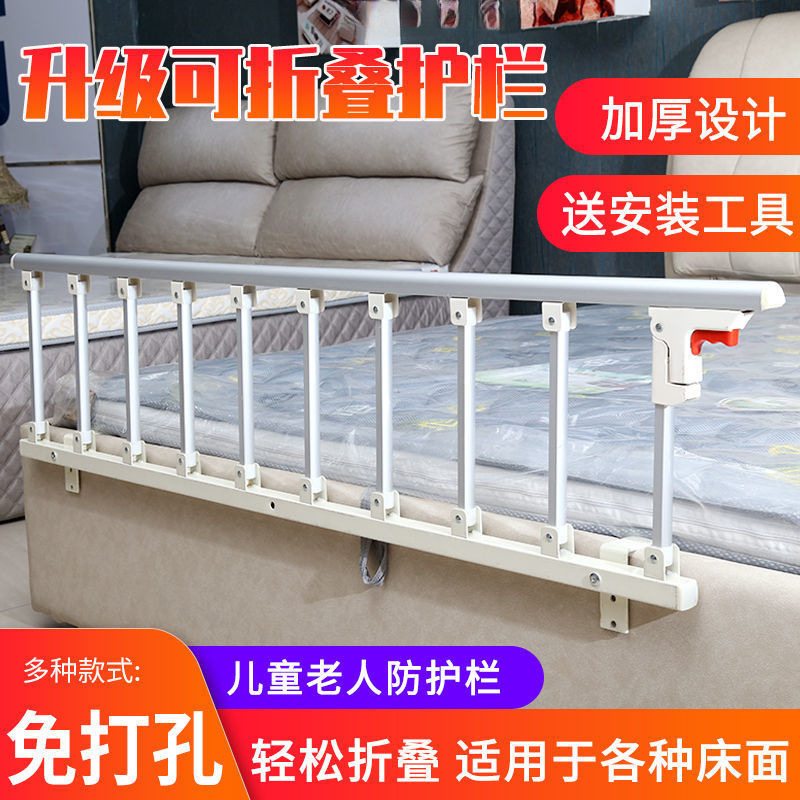 Anti-Fall Guardrail for Infants, Children and the Elderly, Bedside Guardrail, Get-Up Armrest, Punch-Free, Foldable Universal Factory