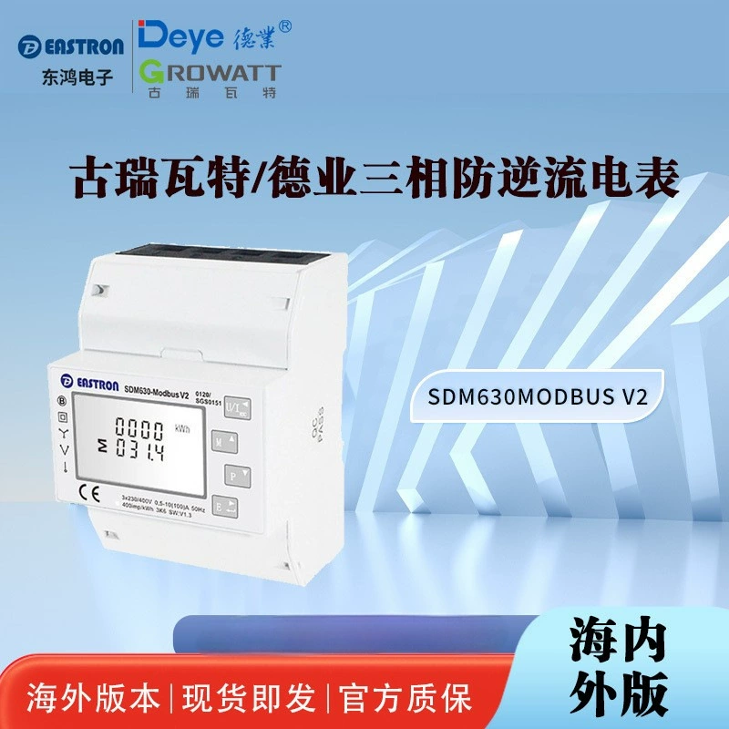 Трехфазный счетчик Growatt/DeYe/Jinlang/Aishwei с защитой от обратного потока SDM630Modbus V2