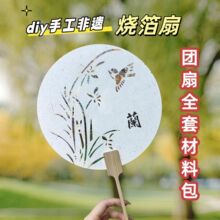 非遗烧箔扇子diy全套材料包文创意手工活动暖场小红书同款烧箔扇