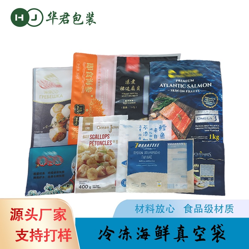 海鲜速冻塑料包装袋定制冷冻海产品彩印袋真空包装站立拉链袋