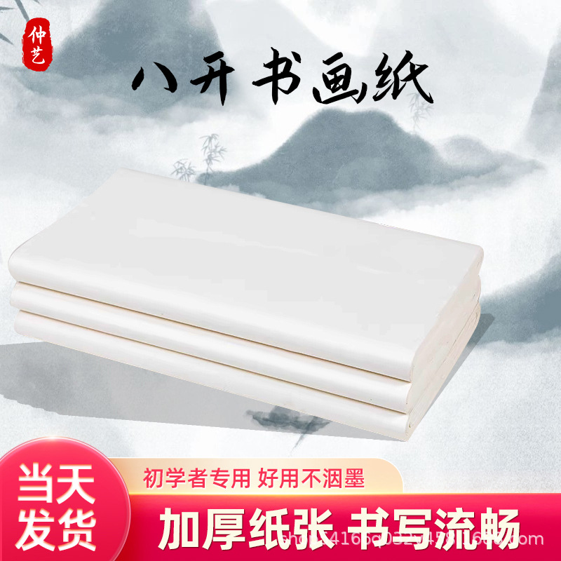 eight open blank drawing paper calligraphy paper traditional chinese painting paper calligraphy paper medium raw beginner writing brush calligraphy practice paper ink paper