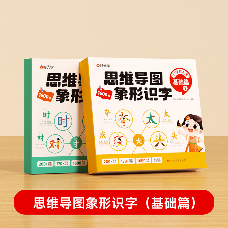 【タイムオプティクス】マインドマップ絵文字読み書き 幼児から小学校へのつながり 同時速記 1600漢字 ふりがな読み書き|undefined