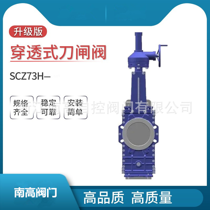南高阀门 SCZ73H穿透式刀型闸阀 对夹不锈钢插板阀 全通径流通