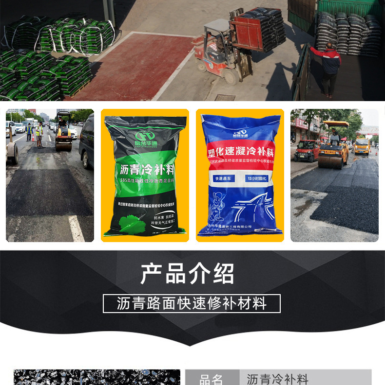 冷沥青冷铺料