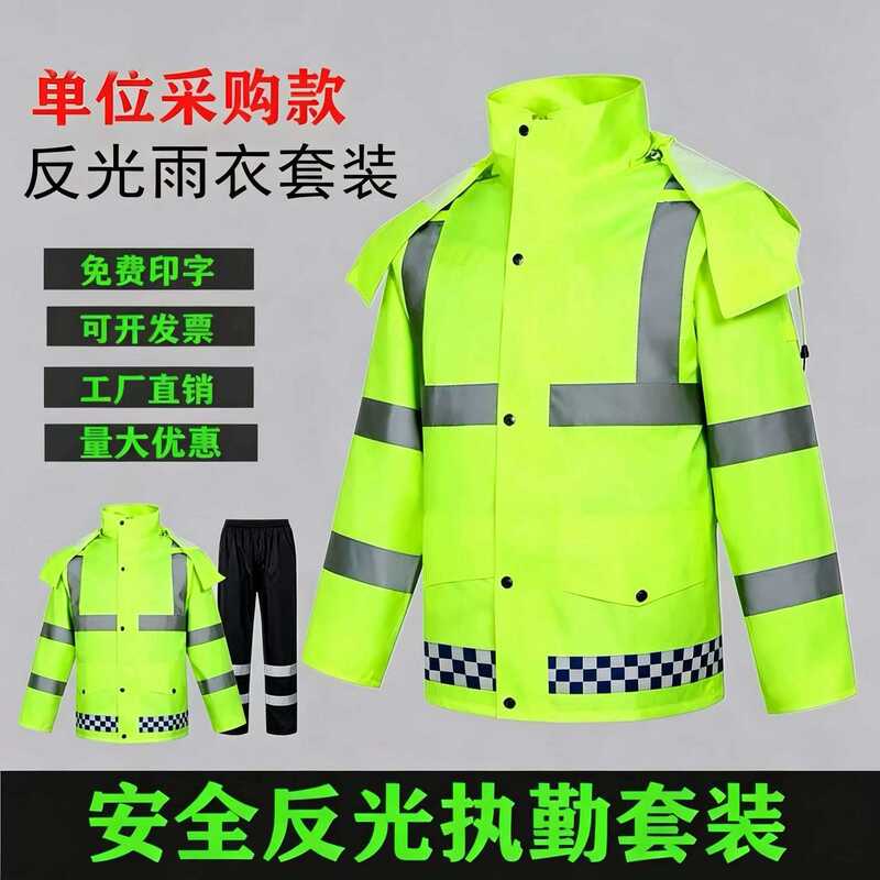 Reflective Raincoat and Rain Pants Set for Duty Rescue, Split Suit for Property Warning, Traffic Safety Clothing Reflective Raincoat and Rain Pants Set for Duty Rescue, Split Suit for Property Warning, Traffic Safety Clothing