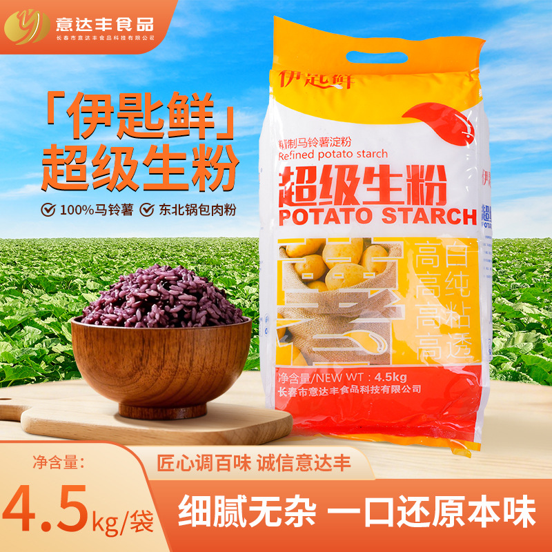 伊匙鲜生粉4.5KG/袋生粉锅包肉马铃薯粉土豆粉水晶饺酒店专用生粉