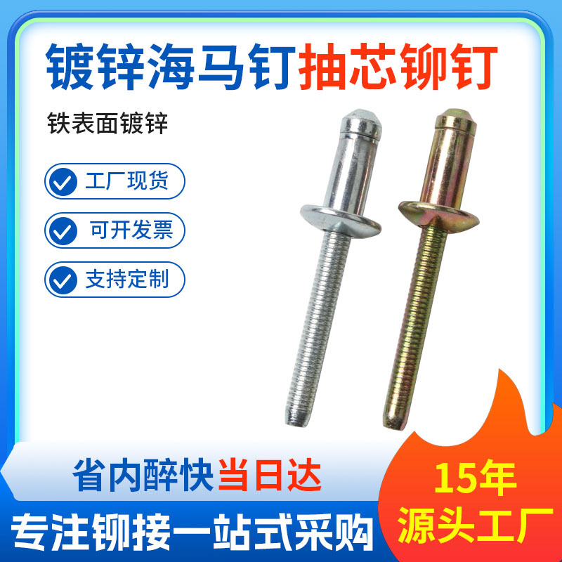 铁镀锌海马钉抽芯铆钉开口型圆头拉铆钉全铁钉4/4.8/6.4高强防锈