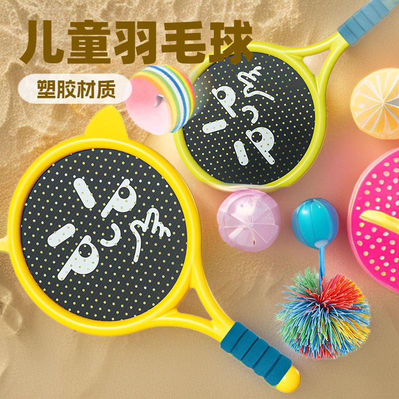 Children's Toys Badminton Racket Outdoor Training Parent-Child Interactive Sports Tennis Racket Baby Educational Exercise Fitness