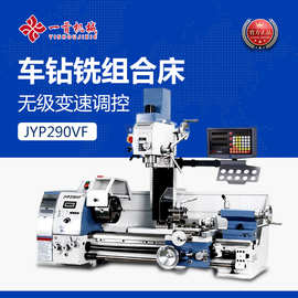 台钻床P290VF家用车床小型多功能组合床台钻车一体机金属钻铣机床