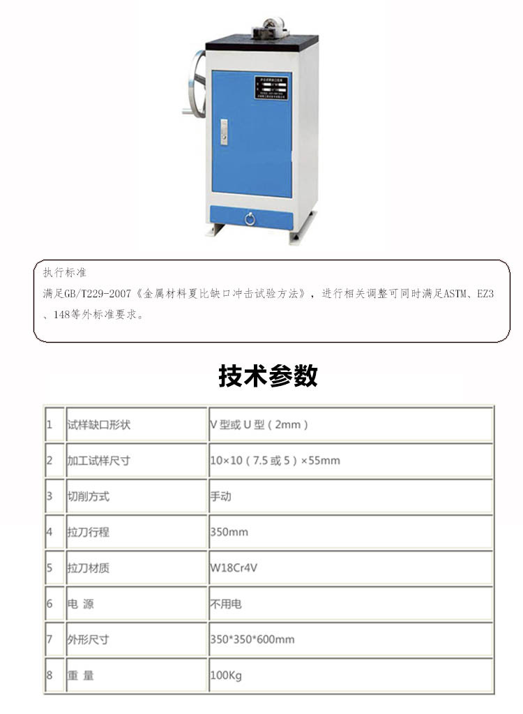 手动冲击拉床参数