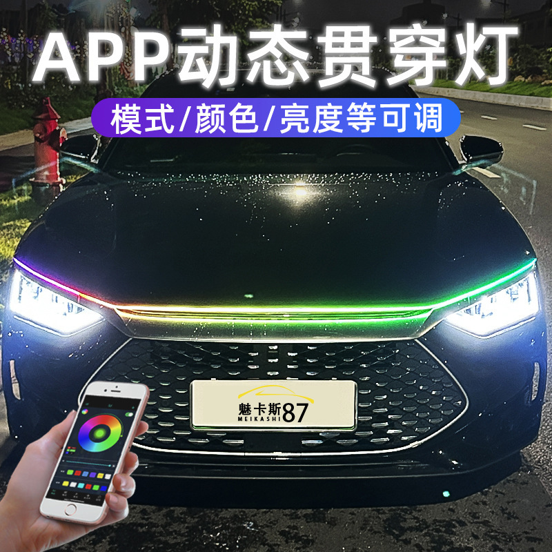 APP ilusión de color cabeza a través de la luz dinámica capó decoración de luz amarilla flujo de agua exterior de automóviles lámpara de modificación