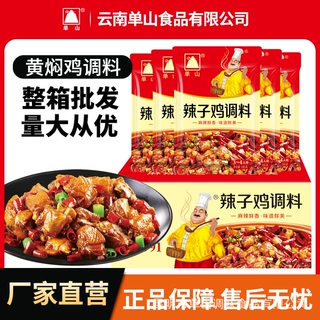 【厂家直营】云南单山150g*50辣子鸡炒炖鸡佐料麻辣干锅香辣酱料