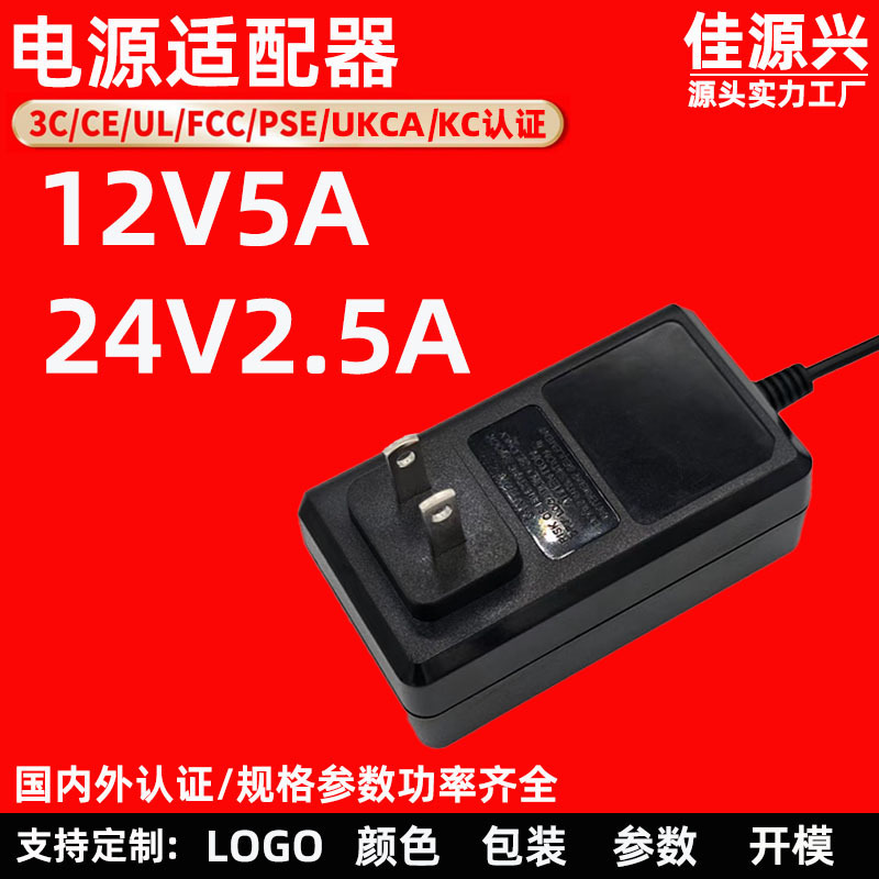 Directly from the Manufacturer, 12V5A Power Supply with Ul/3C/Kc/Ce/Pse Certification, 24V2.5A Monitoring Power Adapter