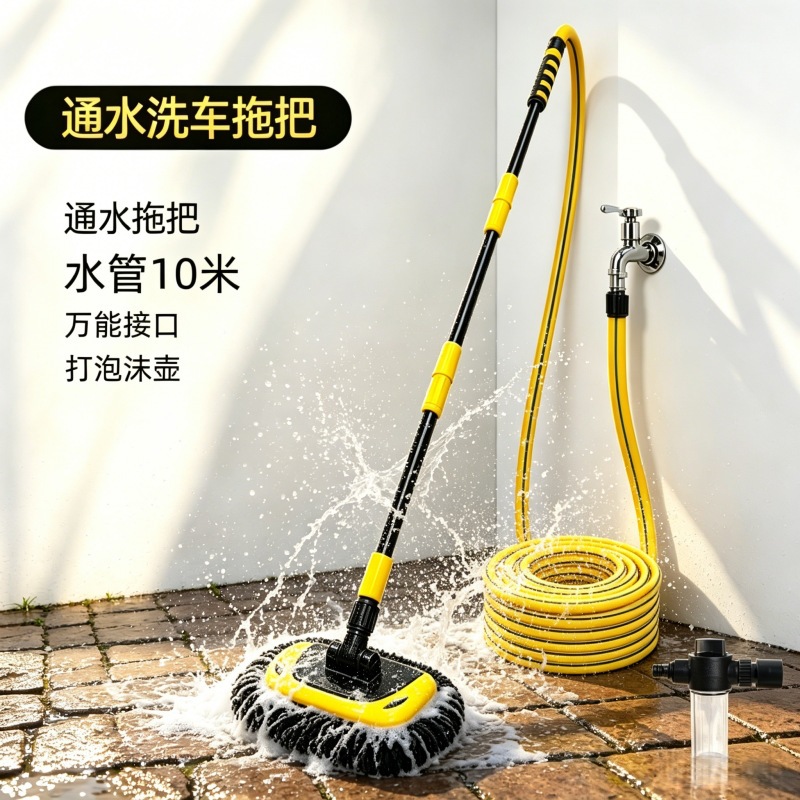 Water-compatible car wash mop brush that does not damage car paint, car wash water gun, detachable and connectable hose, car wash tool, cleaning brush