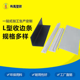 厂家供应pvc塑料条 L型墙角包边 直角塑胶C型设备收边条