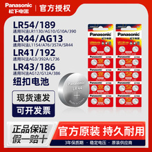 松下纽扣电池温度计计算器玩具适用lr44lr41lr43lr54助听器电池